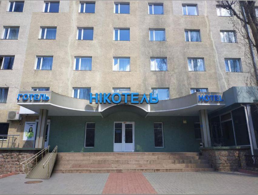 Nikotel Hotel Mykolajiv Exteriér fotografie